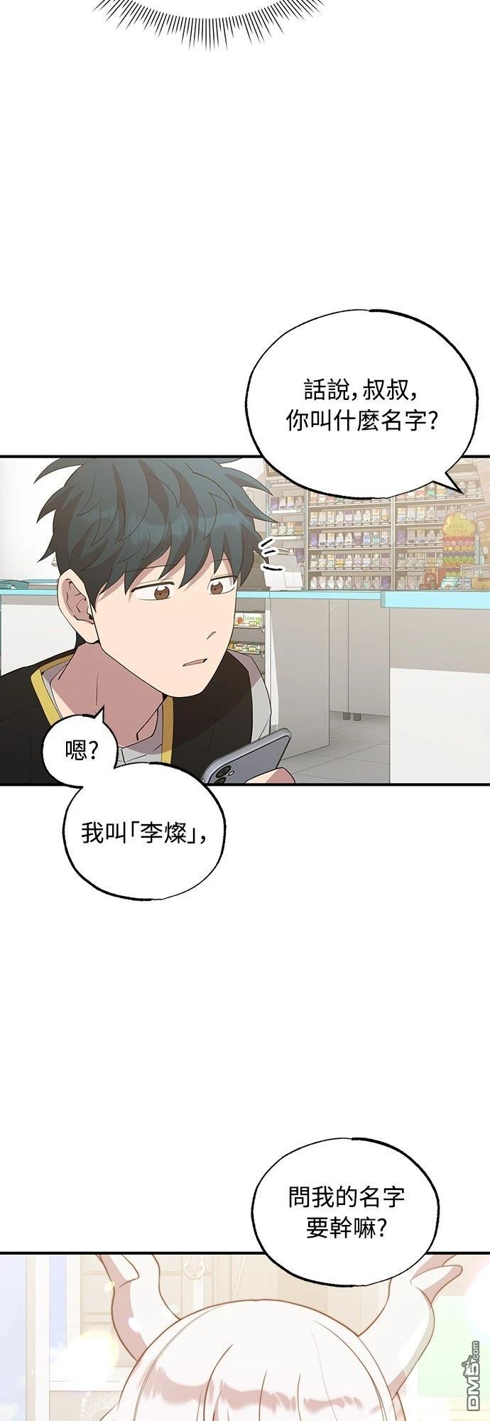 異世界打工仔 - 第31話(1/2) - 3
