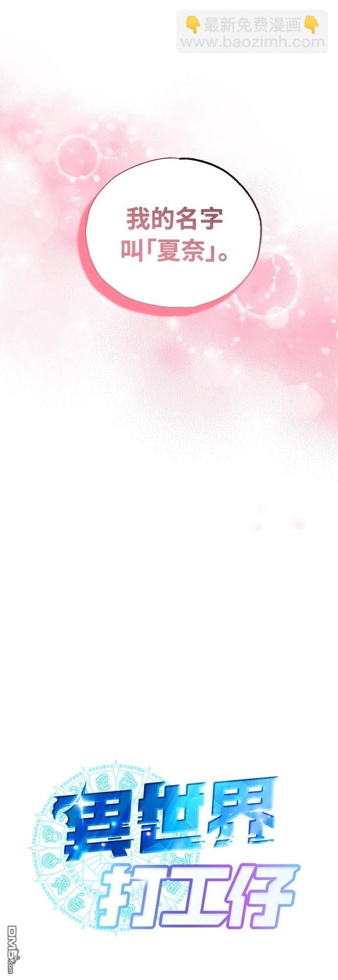 異世界打工仔 - 第31話(1/2) - 5