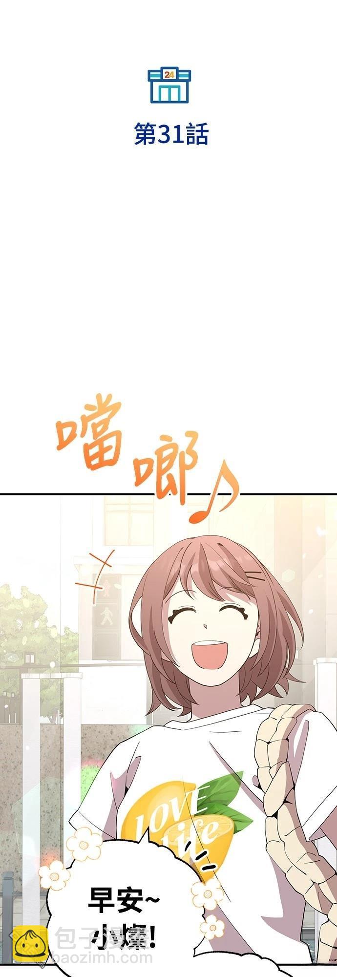 異世界打工仔 - 第31話(1/2) - 6