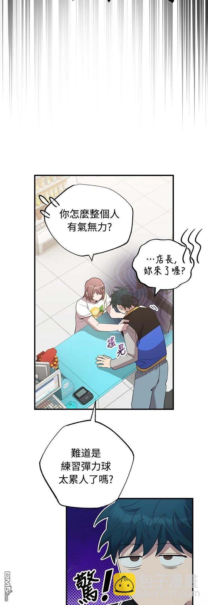 異世界打工仔 - 第31話(1/2) - 8