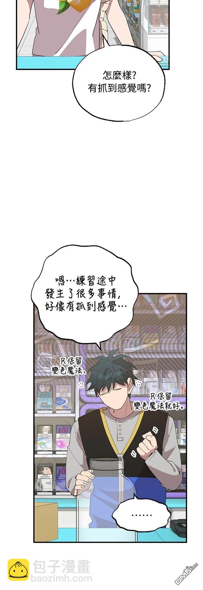 異世界打工仔 - 第31話(1/2) - 4