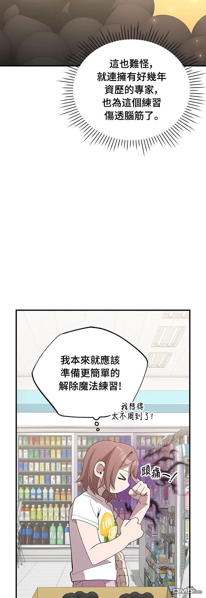 異世界打工仔 - 第31話(1/2) - 7