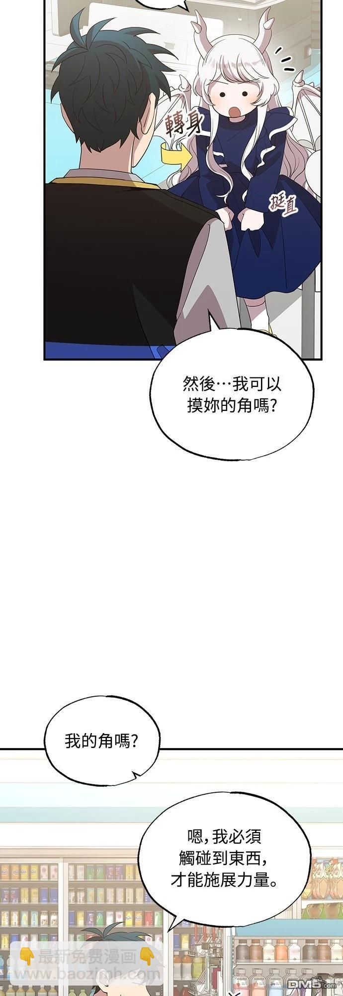 異世界打工仔 - 第31話(1/2) - 5
