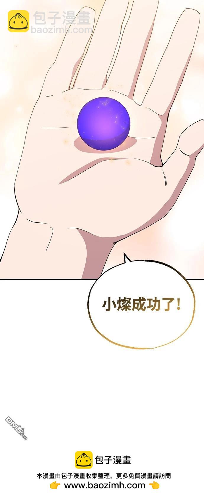 異世界打工仔 - 第31話(1/2) - 2