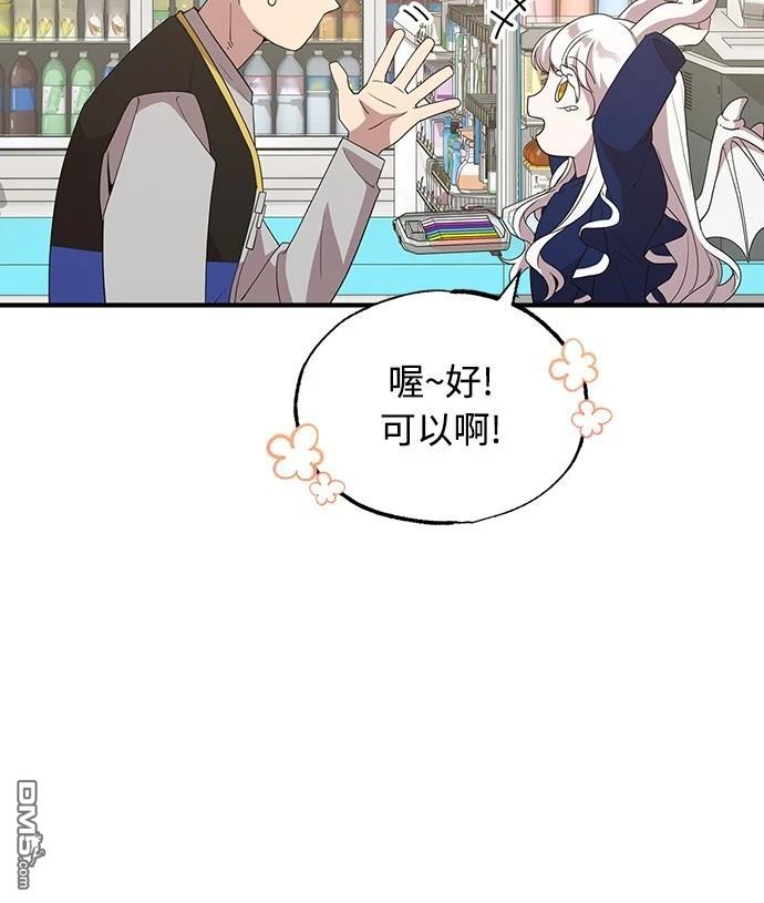 異世界打工仔 - 第31話(1/2) - 6