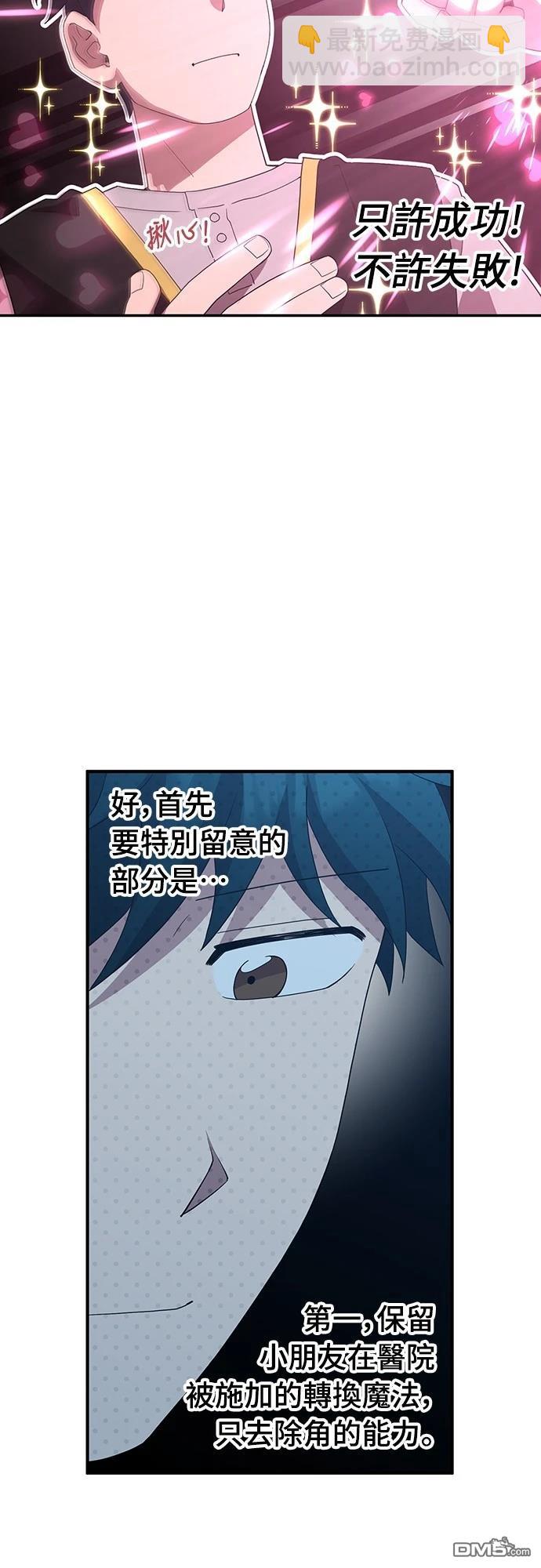異世界打工仔 - 第31話(1/2) - 8