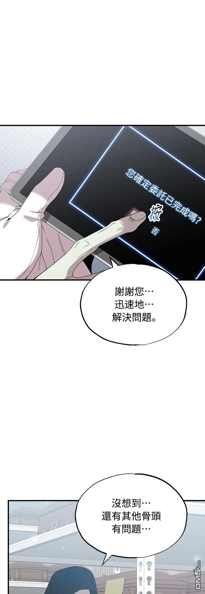 異世界打工仔 - 第35話(1/2) - 1