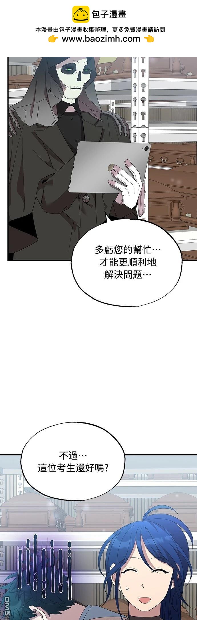 異世界打工仔 - 第35話(1/2) - 2
