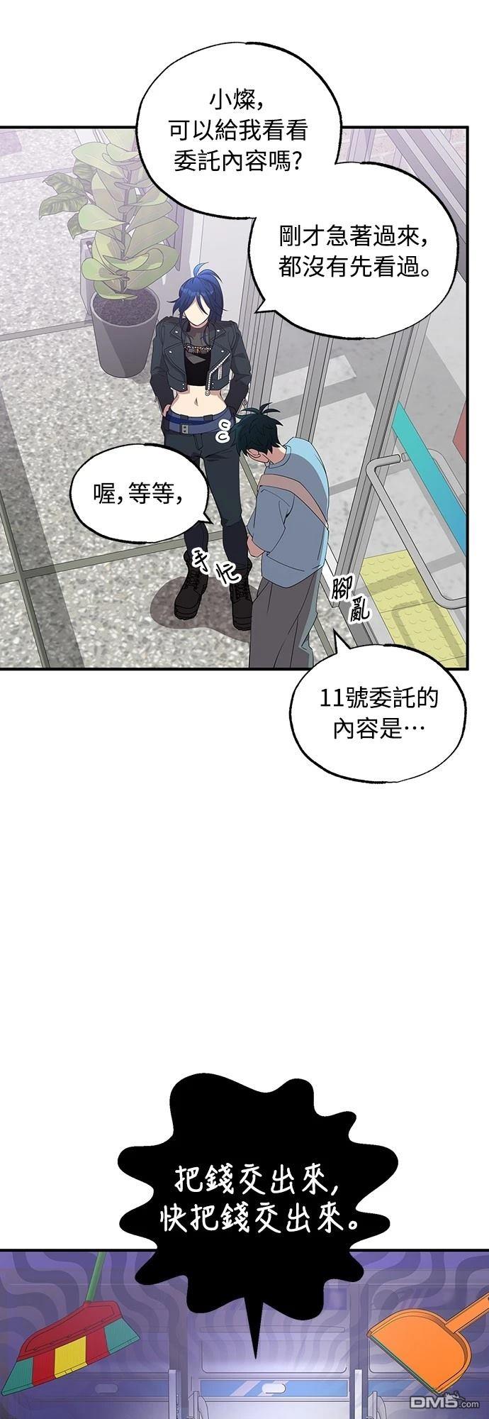 異世界打工仔 - 第35話(1/2) - 5