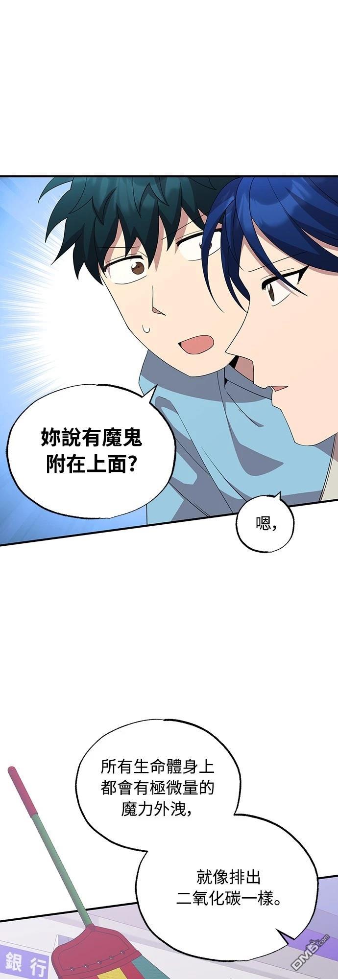 異世界打工仔 - 第35話(1/2) - 8