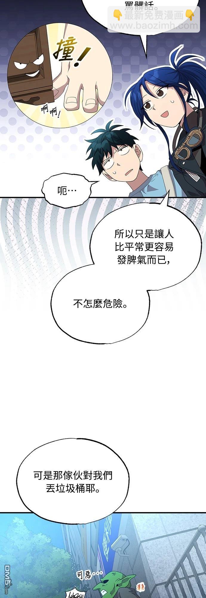 異世界打工仔 - 第35話(1/2) - 2