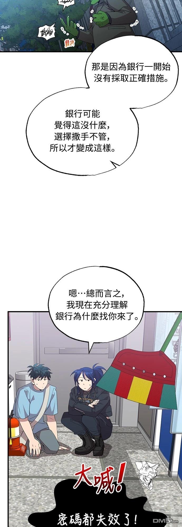 異世界打工仔 - 第35話(1/2) - 3