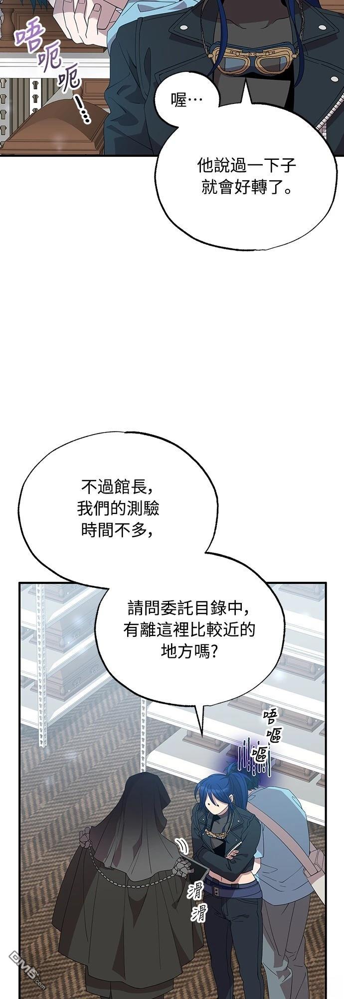 異世界打工仔 - 第35話(1/2) - 3