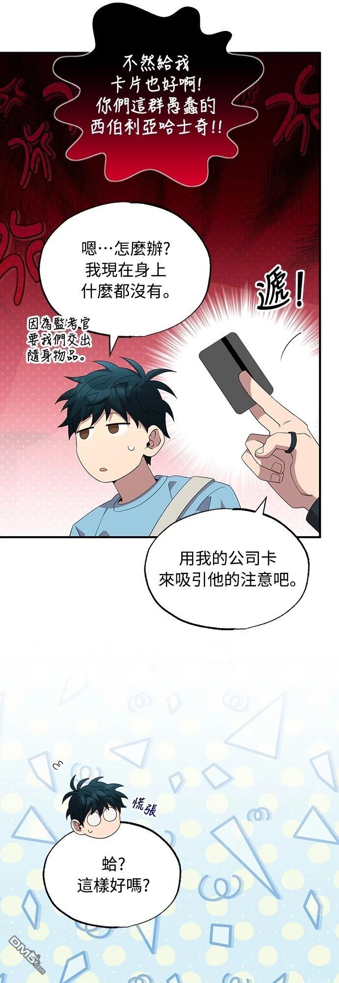 異世界打工仔 - 第35話(1/2) - 7