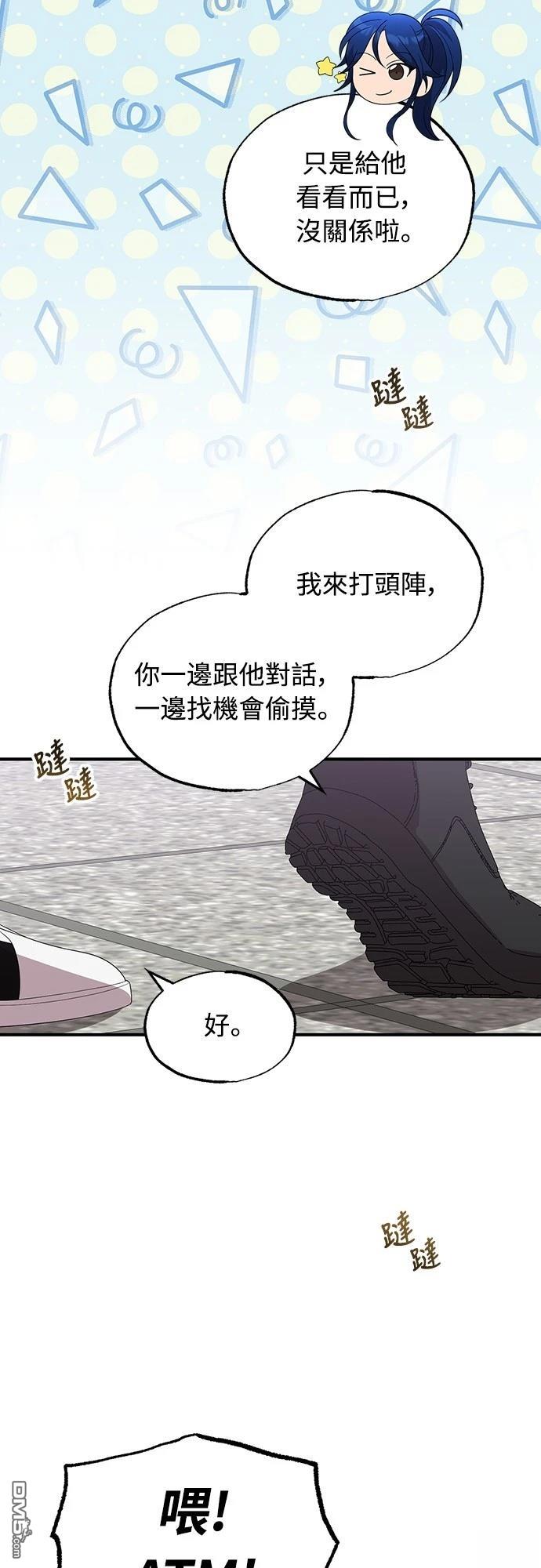 異世界打工仔 - 第35話(1/2) - 8