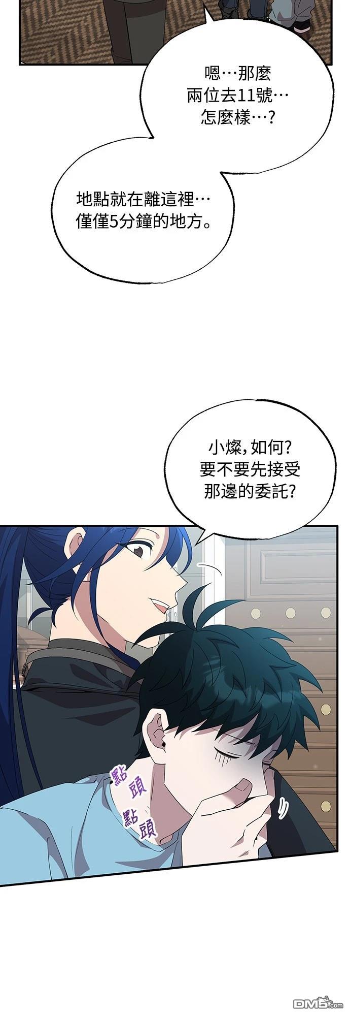 異世界打工仔 - 第35話(1/2) - 4
