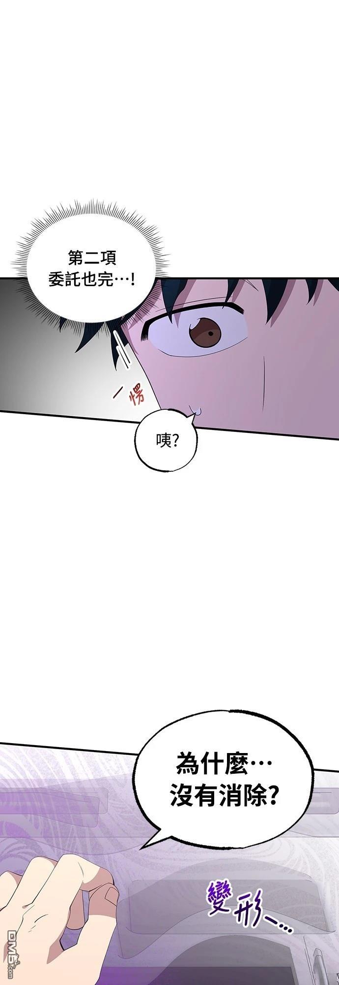 異世界打工仔 - 第35話(1/2) - 8