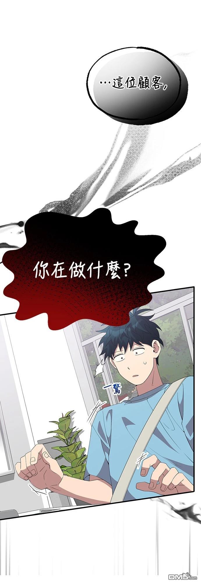 異世界打工仔 - 第35話(1/2) - 2