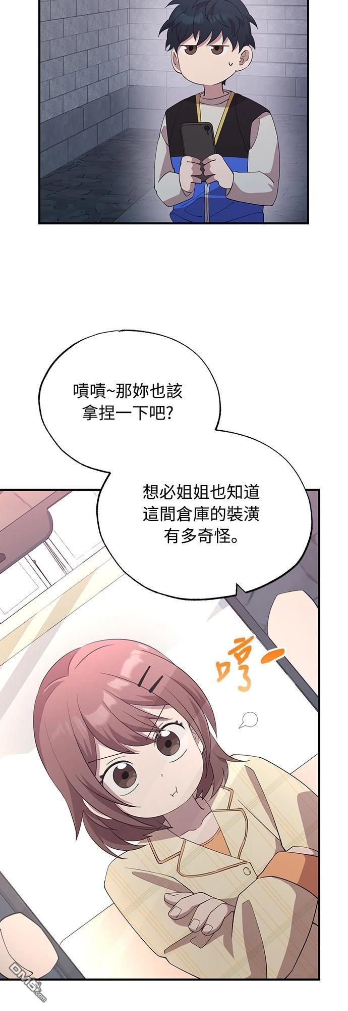 異世界打工仔 - 第5話(1/2) - 6