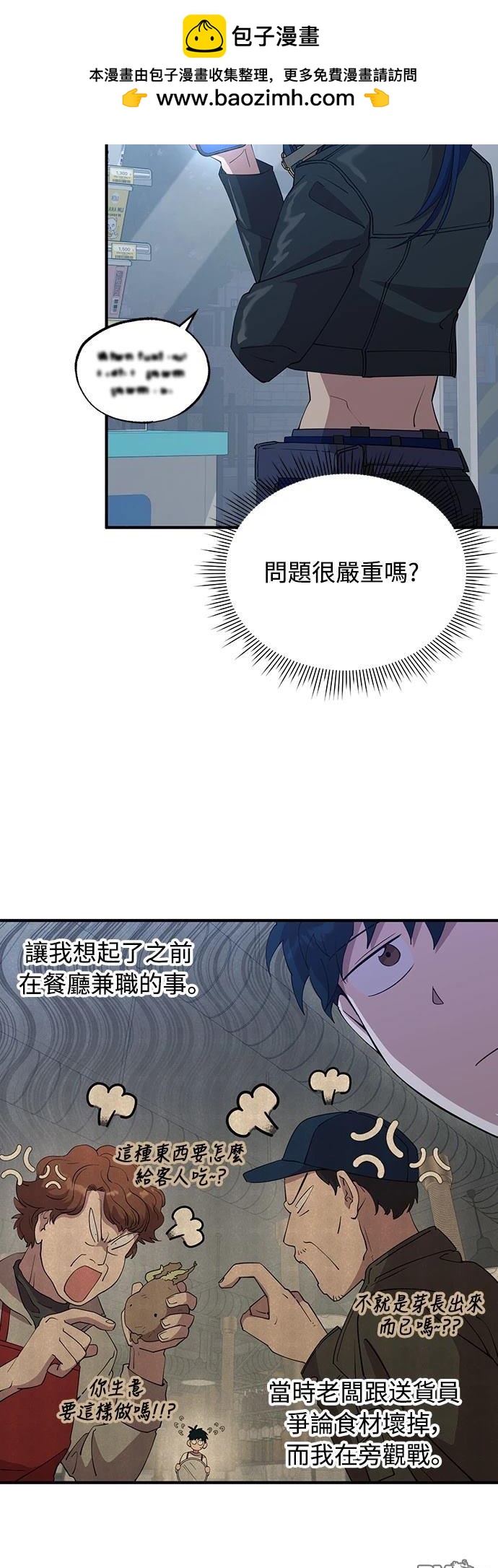 異世界打工仔 - 第5話(1/2) - 2