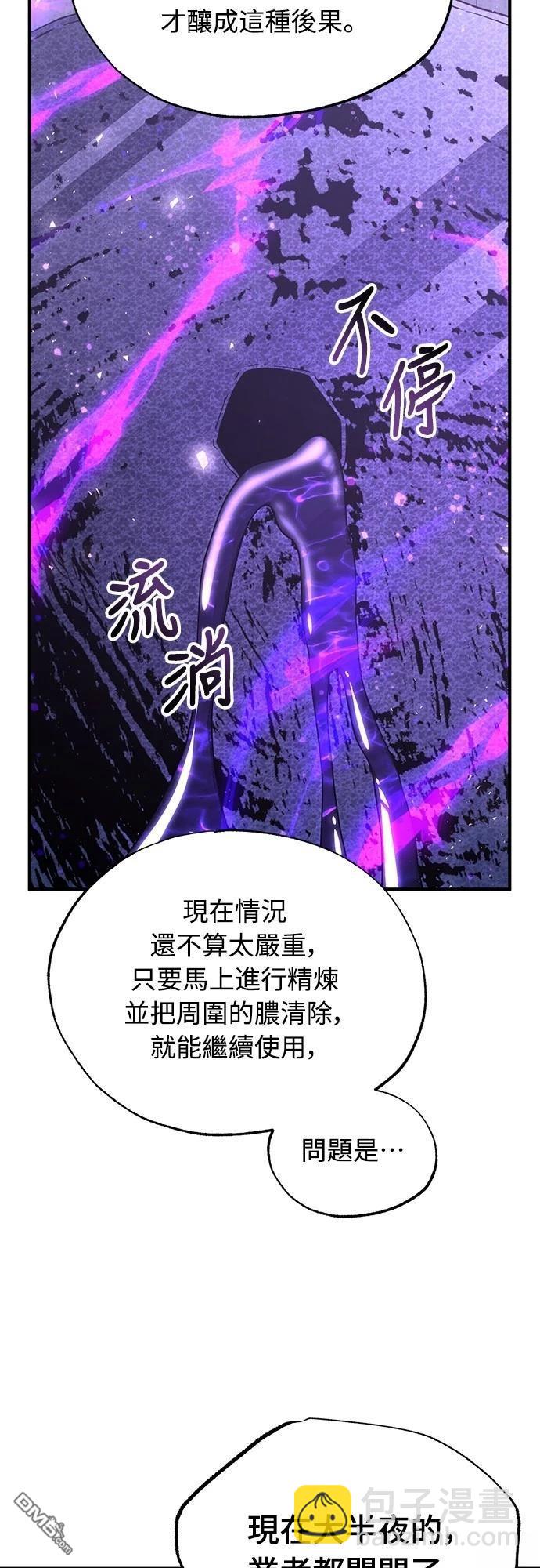 異世界打工仔 - 第5話(1/2) - 2