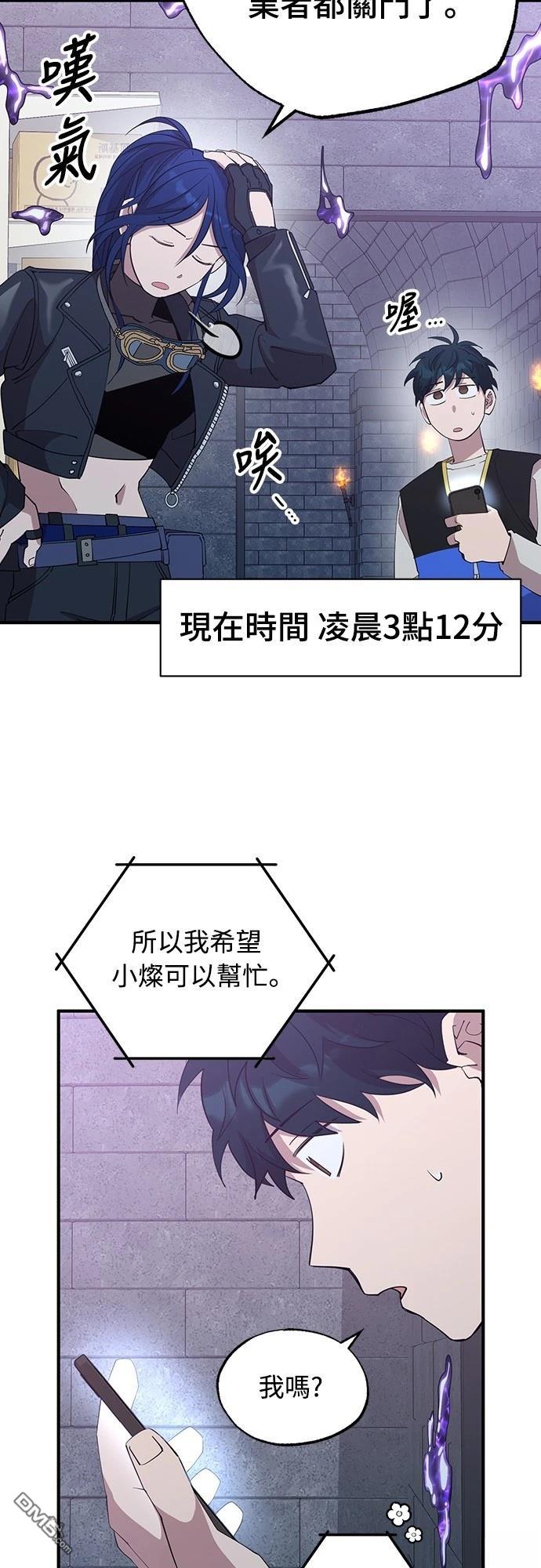 異世界打工仔 - 第5話(1/2) - 3