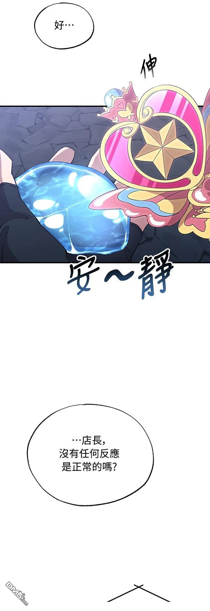異世界打工仔 - 第5話(1/2) - 3