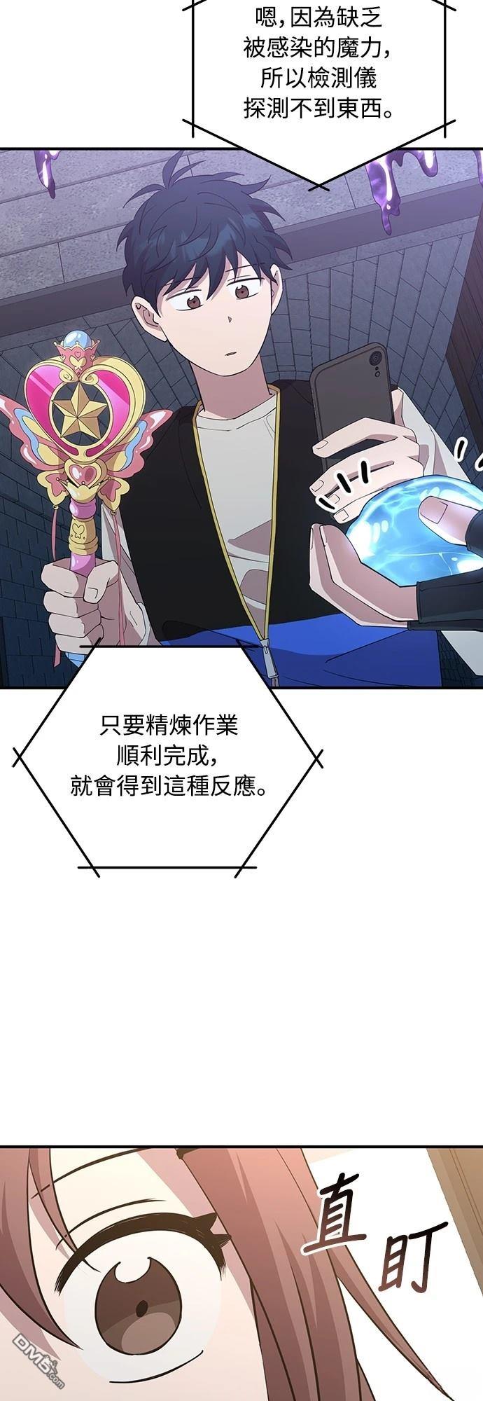 異世界打工仔 - 第5話(1/2) - 4