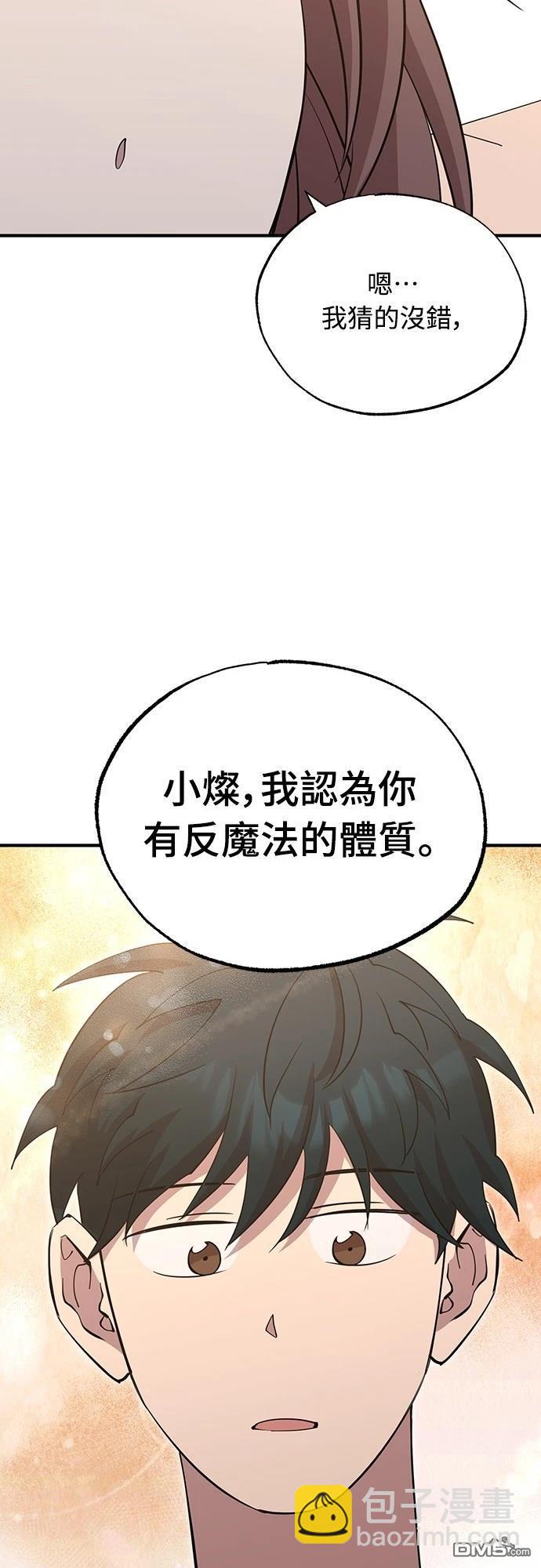 異世界打工仔 - 第5話(1/2) - 5