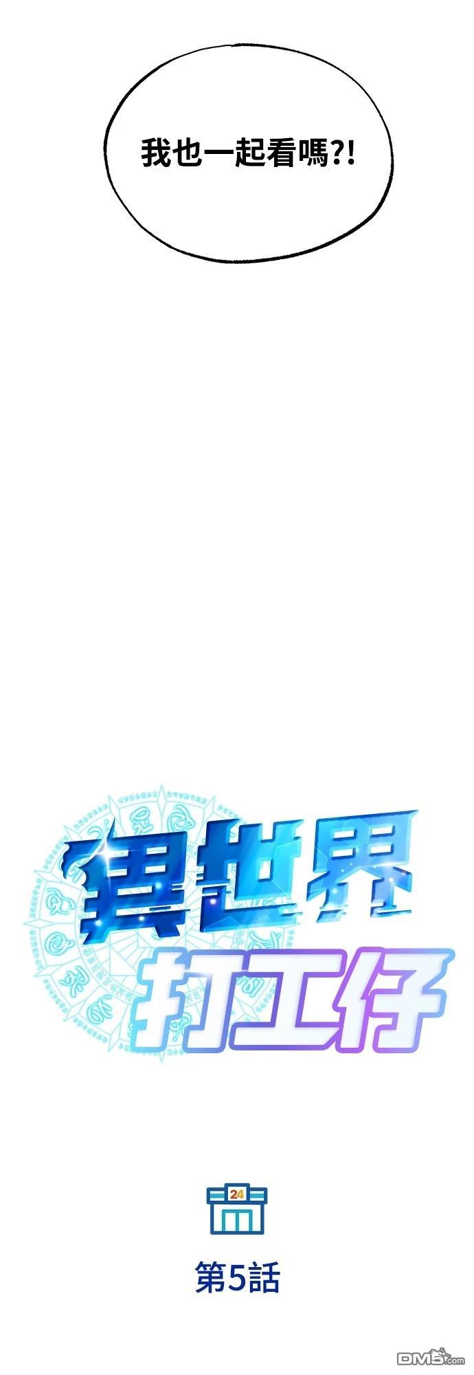 異世界打工仔 - 第5話(1/2) - 7