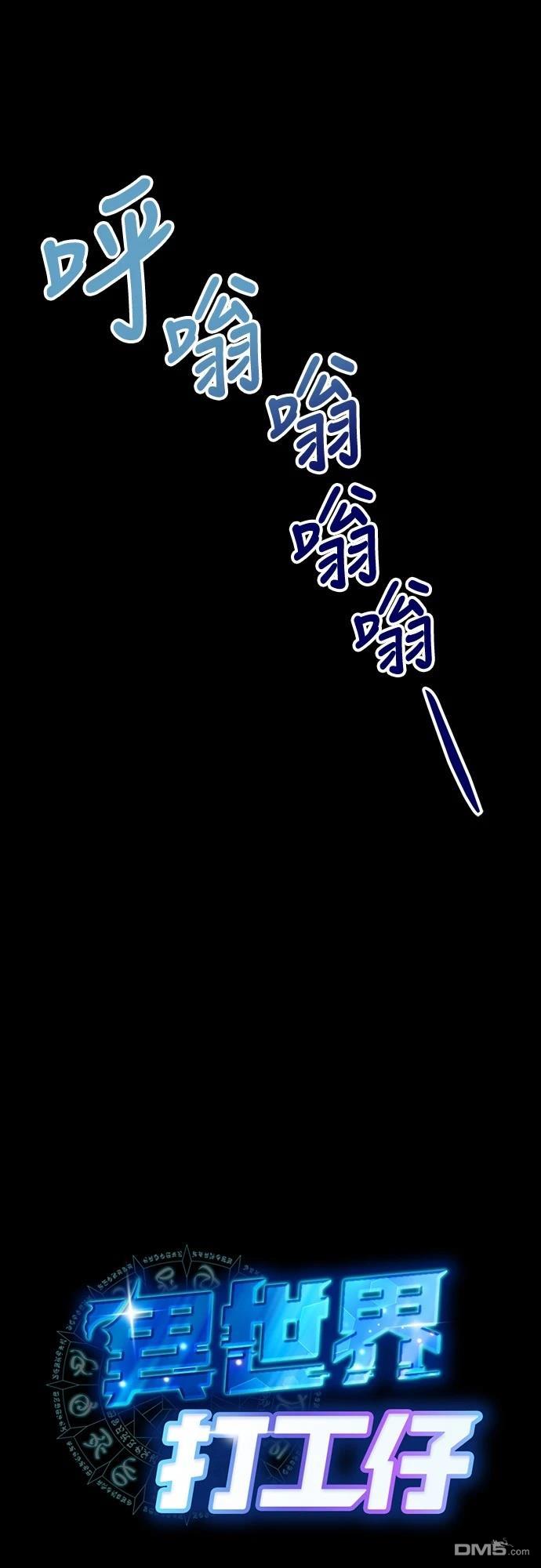 異世界打工仔 - 第41話(1/2) - 4