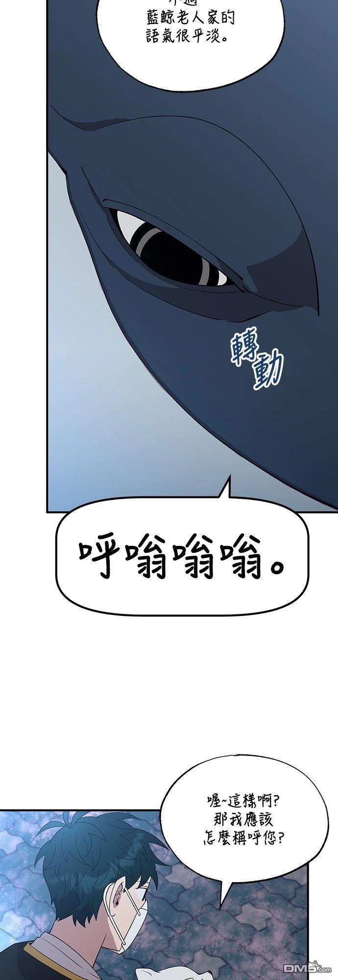 異世界打工仔 - 第41話(1/2) - 2
