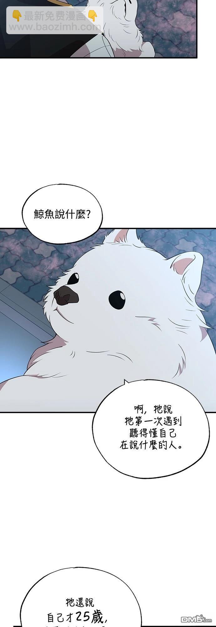 異世界打工仔 - 第41話(1/2) - 3