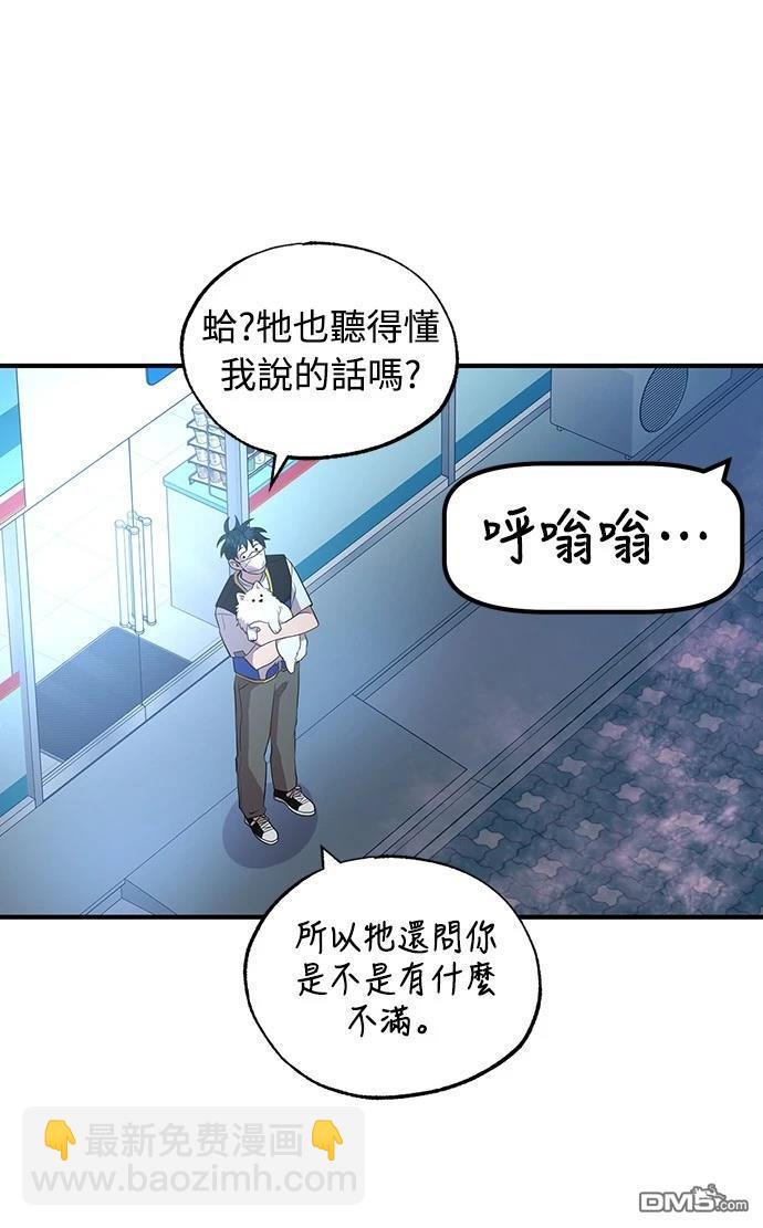 異世界打工仔 - 第41話(1/2) - 5