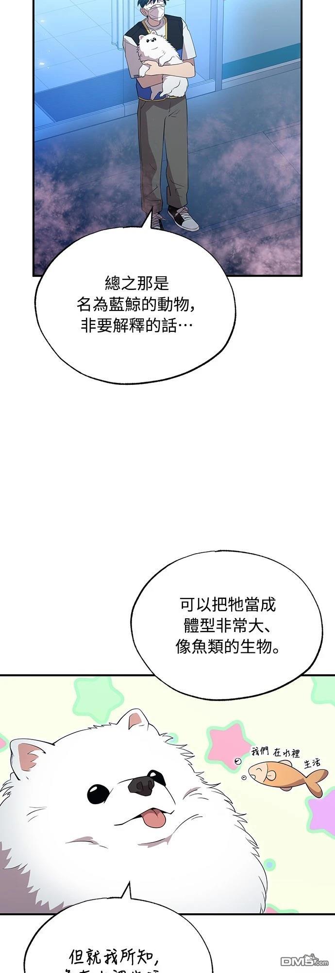 異世界打工仔 - 第41話(1/2) - 3