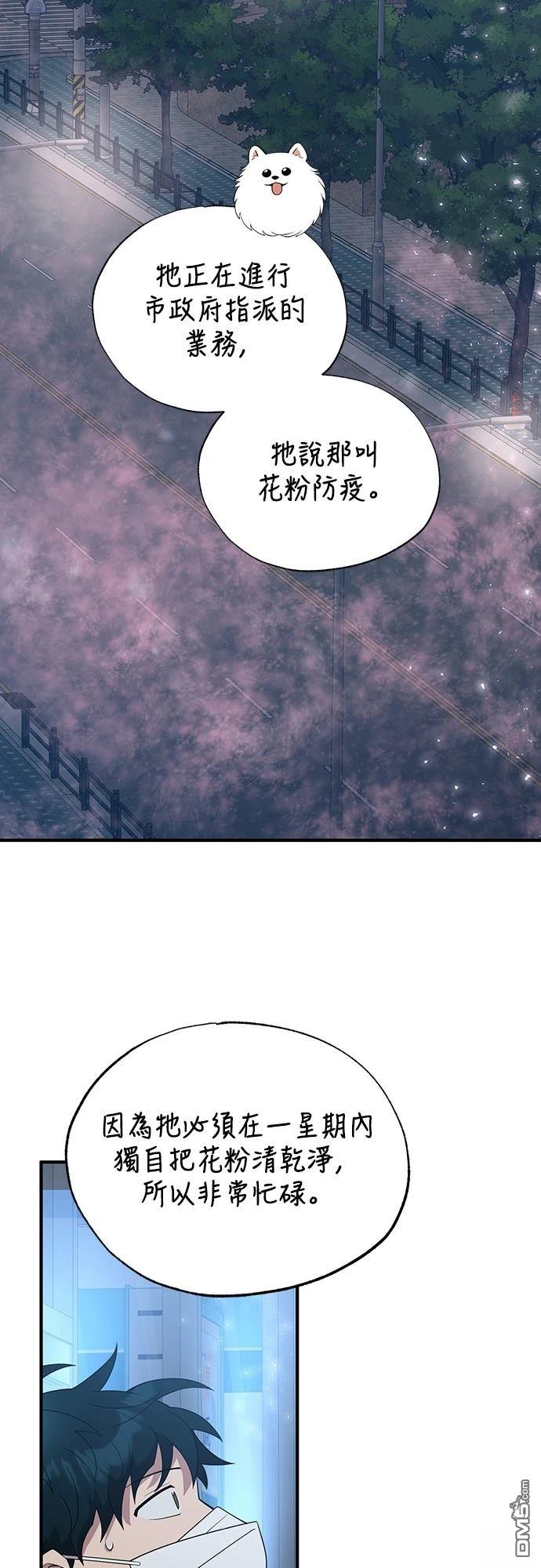 異世界打工仔 - 第41話(1/2) - 7