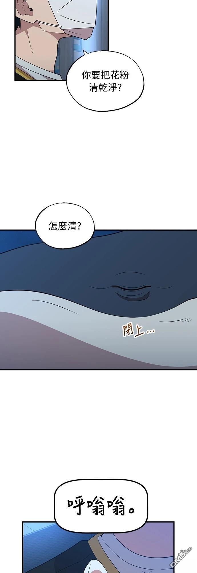 異世界打工仔 - 第41話(1/2) - 8