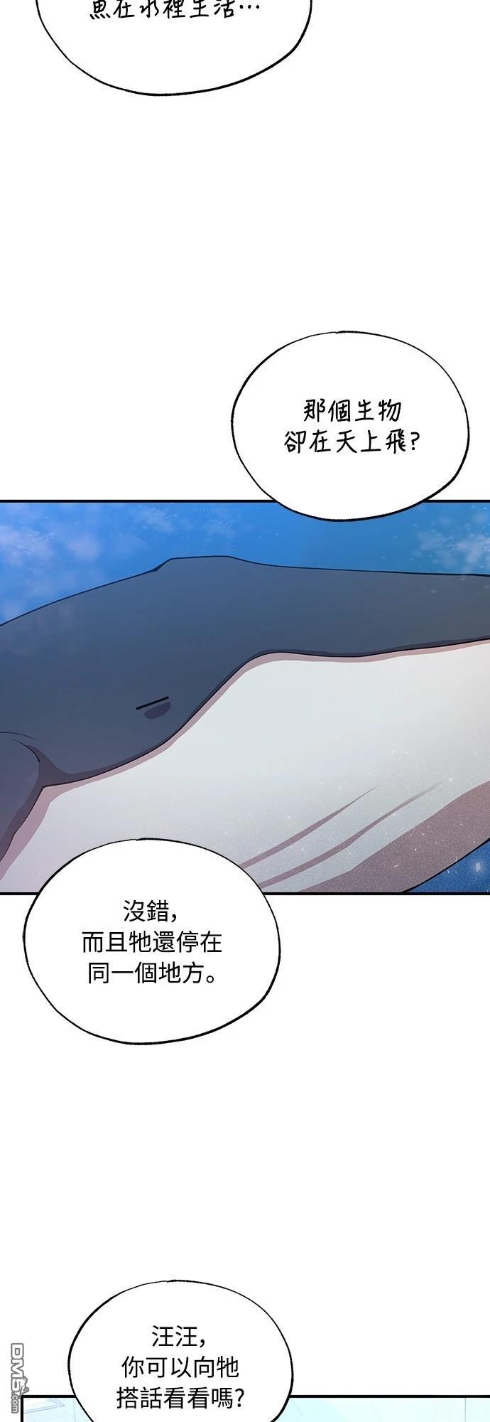 異世界打工仔 - 第41話(1/2) - 4