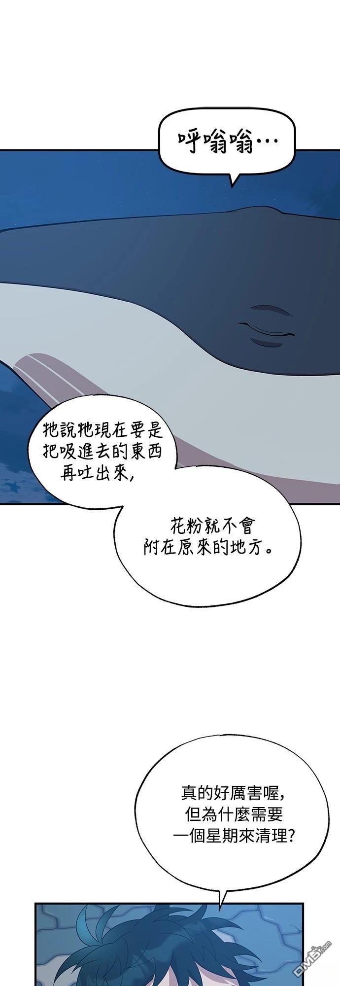 異世界打工仔 - 第41話(1/2) - 2