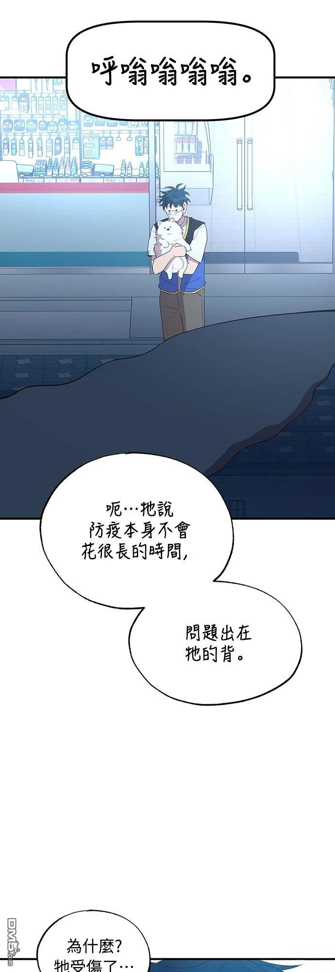 異世界打工仔 - 第41話(1/2) - 4