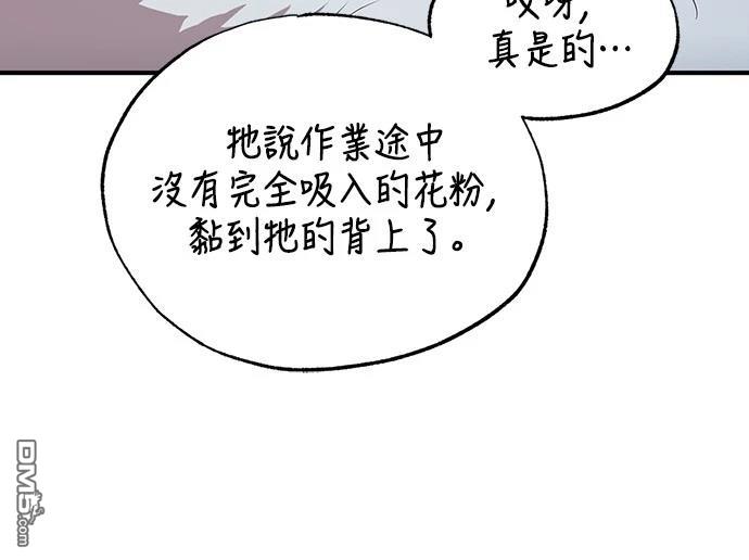 異世界打工仔 - 第41話(1/2) - 7
