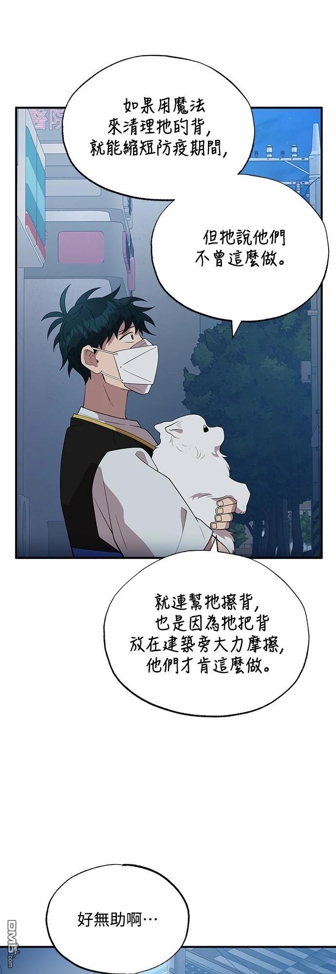 異世界打工仔 - 第41話(1/2) - 1