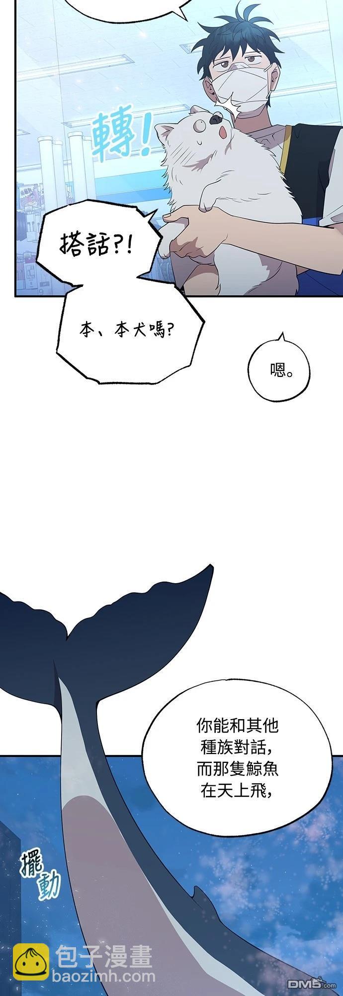 異世界打工仔 - 第41話(1/2) - 5