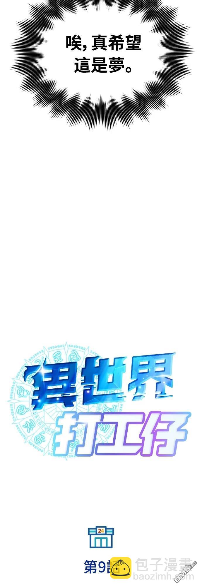 異世界打工仔 - 第9話(1/2) - 3
