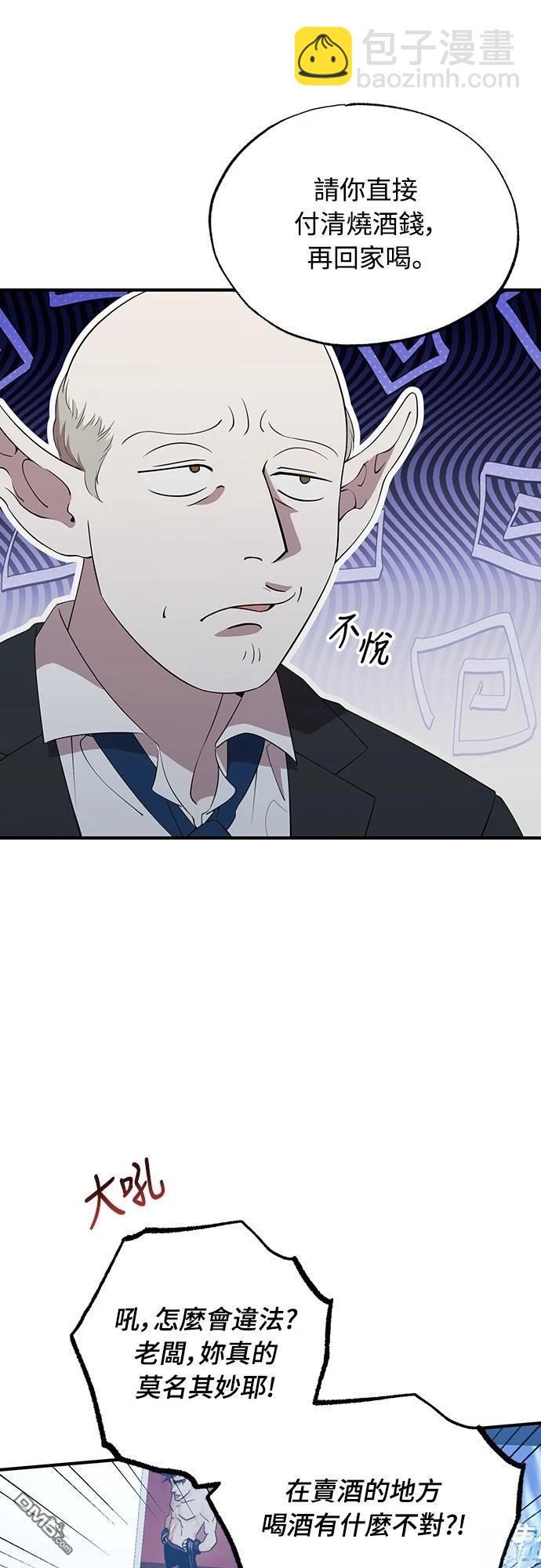 異世界打工仔 - 第9話(1/2) - 5