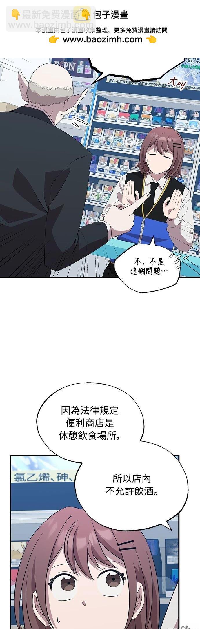 異世界打工仔 - 第9話(1/2) - 6