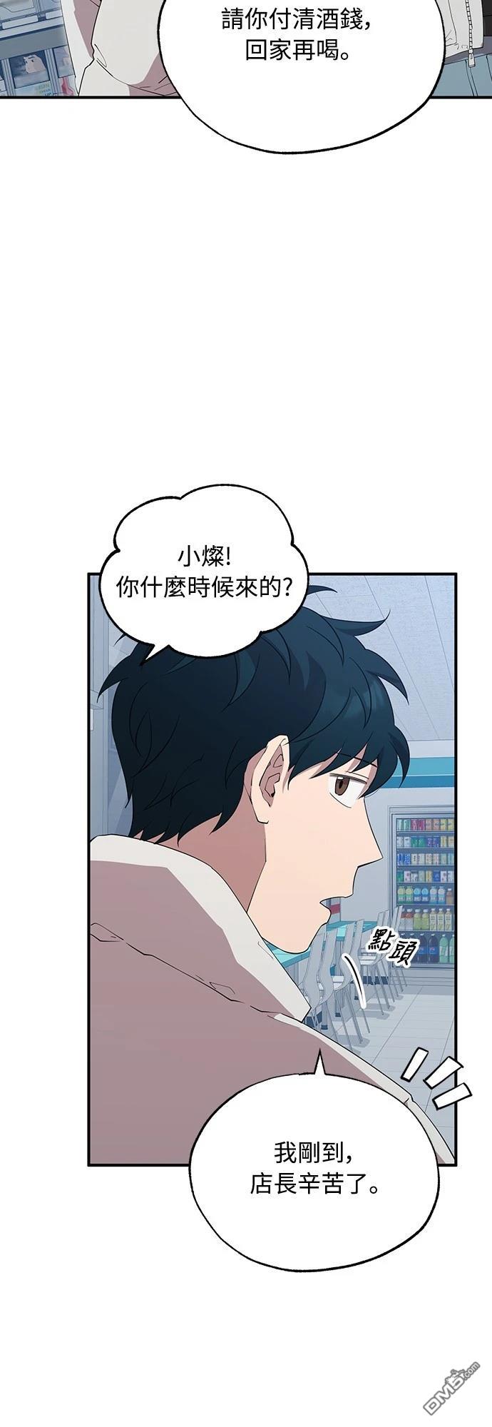 異世界打工仔 - 第9話(1/2) - 8