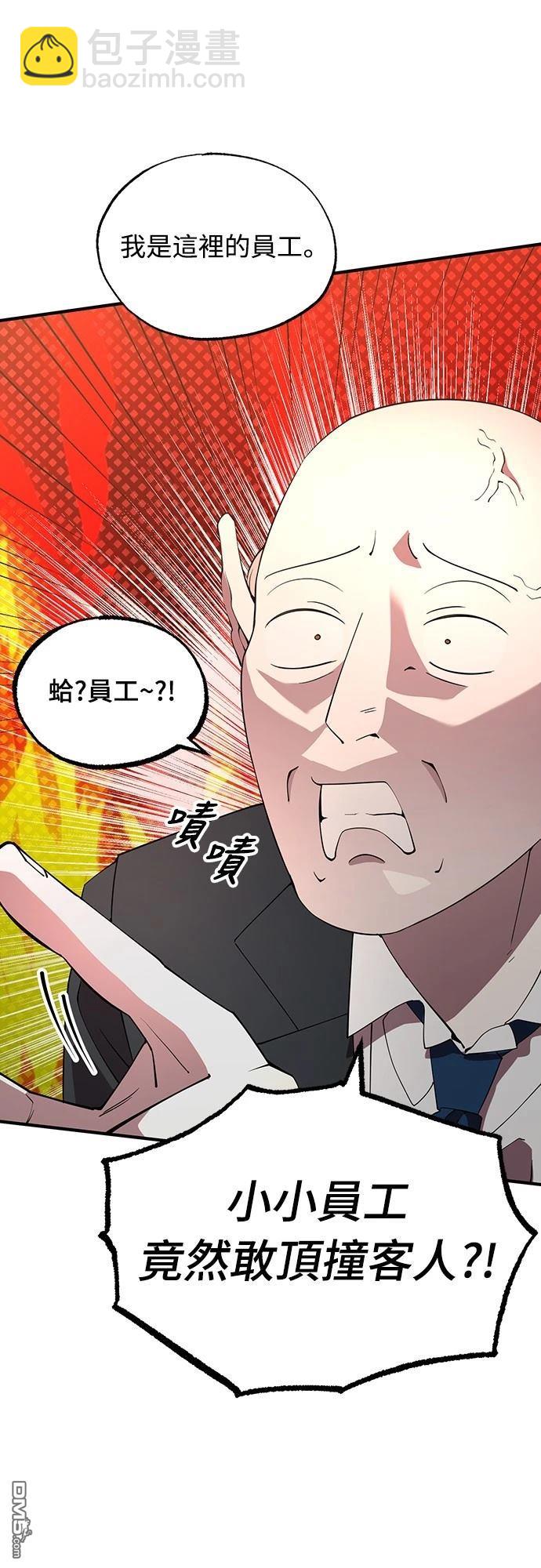 異世界打工仔 - 第9話(1/2) - 3