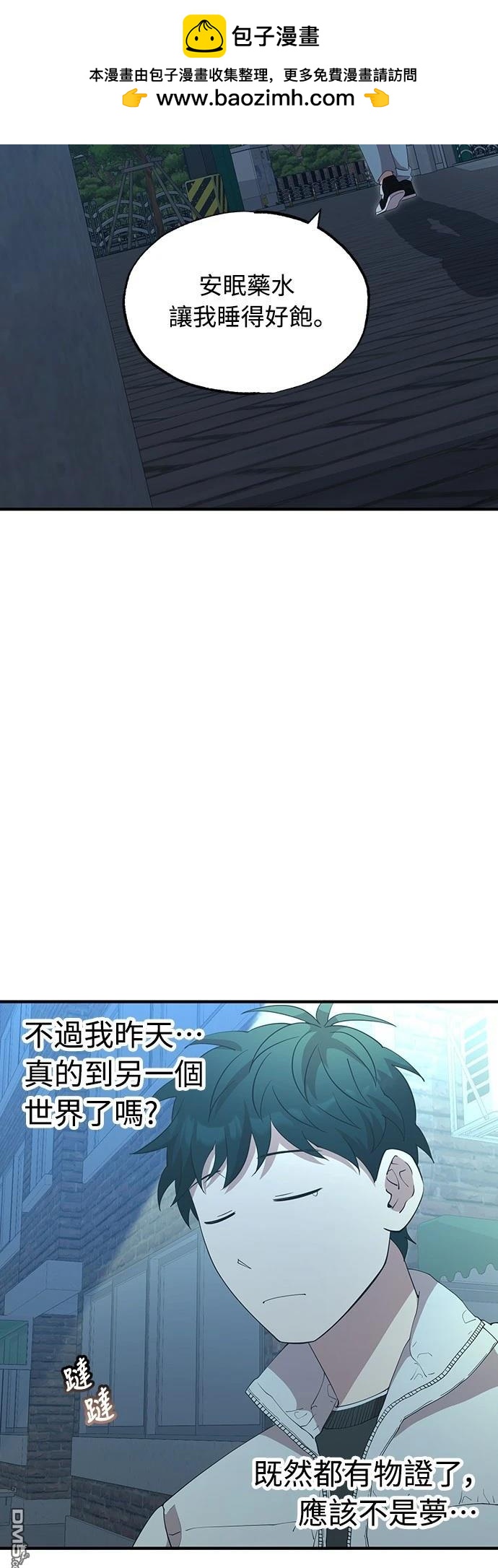 異世界打工仔 - 第9話(1/2) - 2