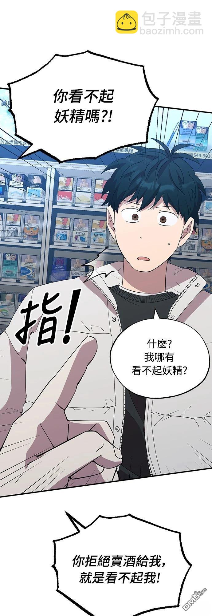 異世界打工仔 - 第9話(1/2) - 4